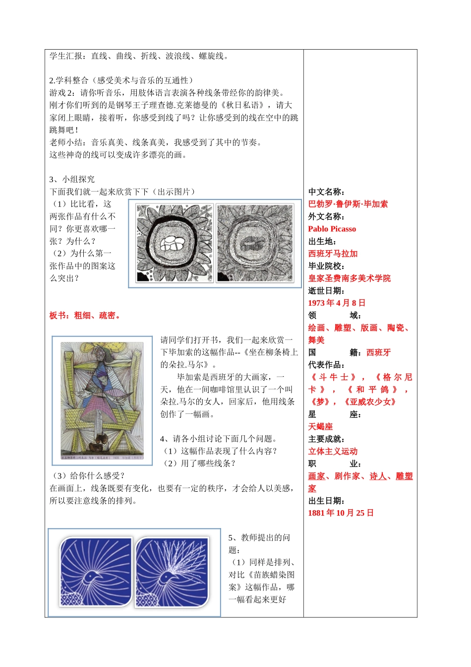 第一课《会变的线条》_第2页