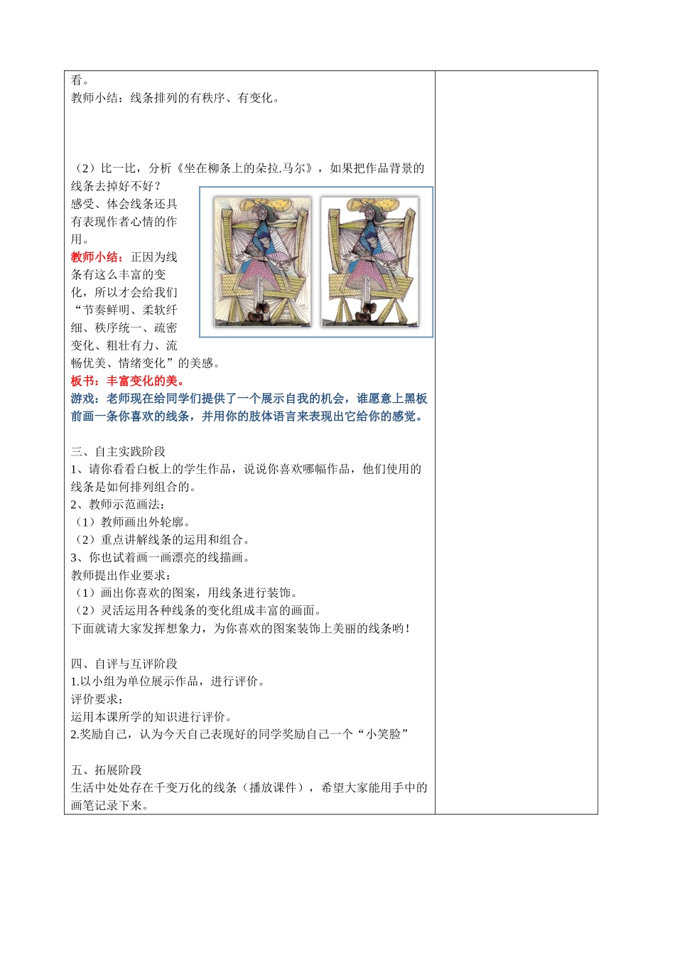 第一课《会变的线条》_第3页