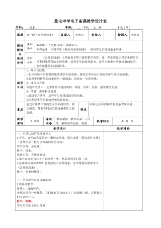 第一课《会变的线条》