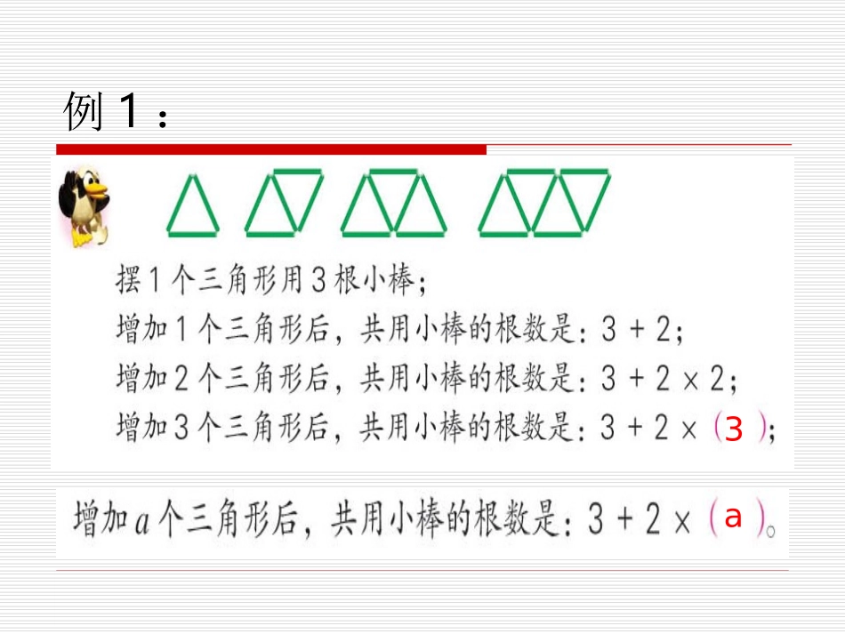 用字母表示数（2）_第2页