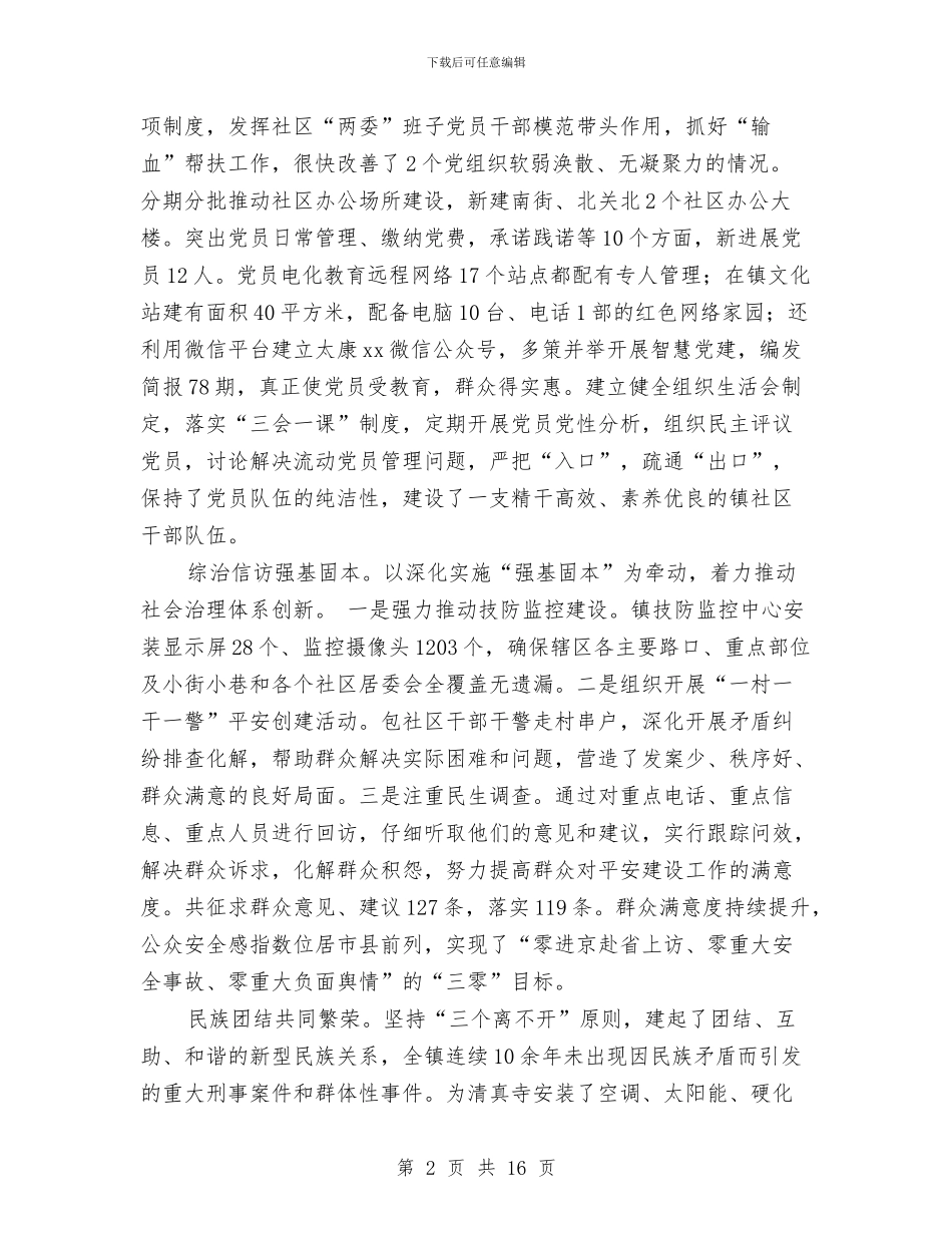 全县党务工作会议讲话稿与全县党建工作大会领导发言材料汇编_第2页