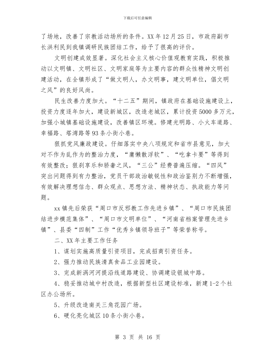 全县党务工作会议讲话稿与全县党建工作大会领导发言材料汇编_第3页