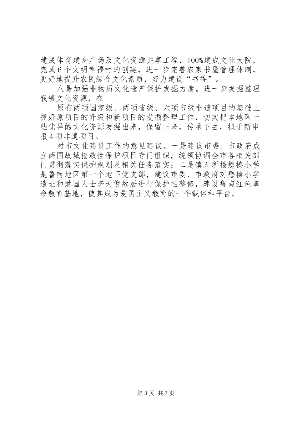镇文化名镇建设规划汇报材料 _第3页