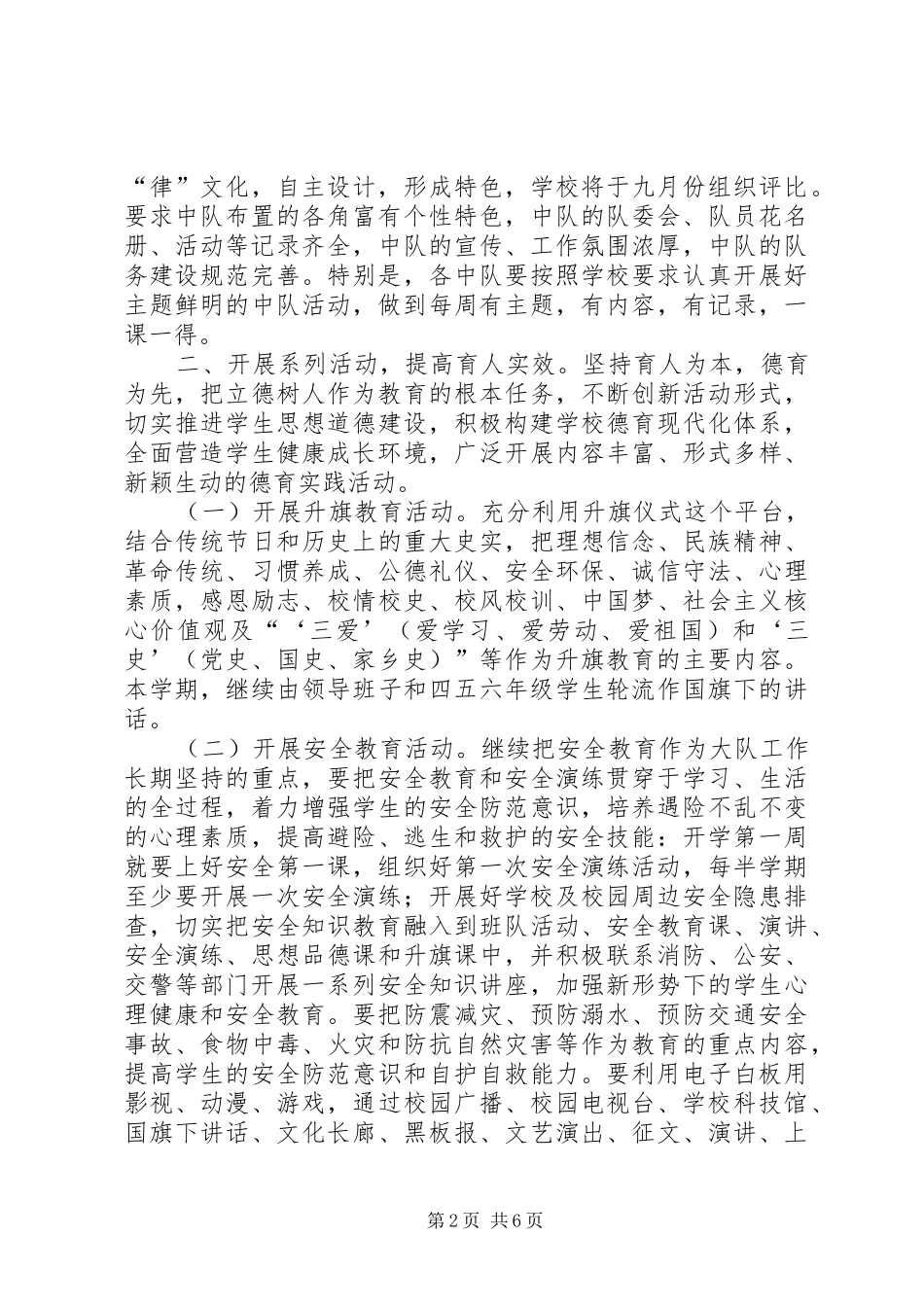 小学20XX年20XX年学年大队部工作计划_第2页