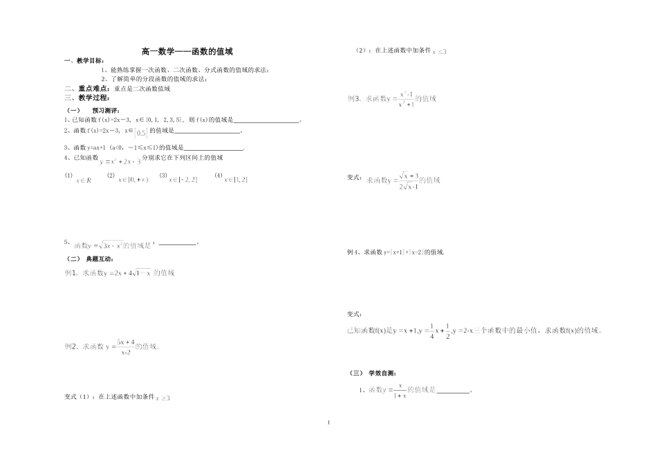 函数的值域-(2)_第1页