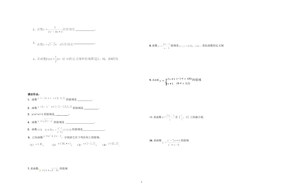 函数的值域-(2)_第2页