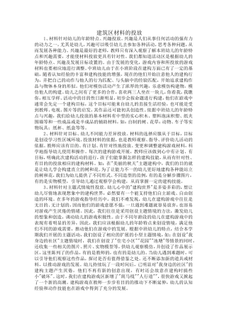 建筑区材料的投放