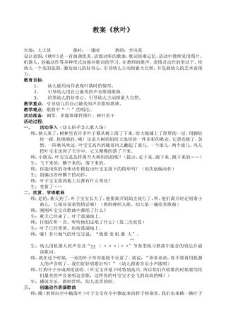 幼儿园大班音乐《秋叶》教案