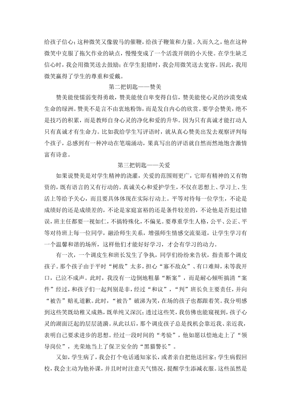 爱是幸福的金钥匙_第2页