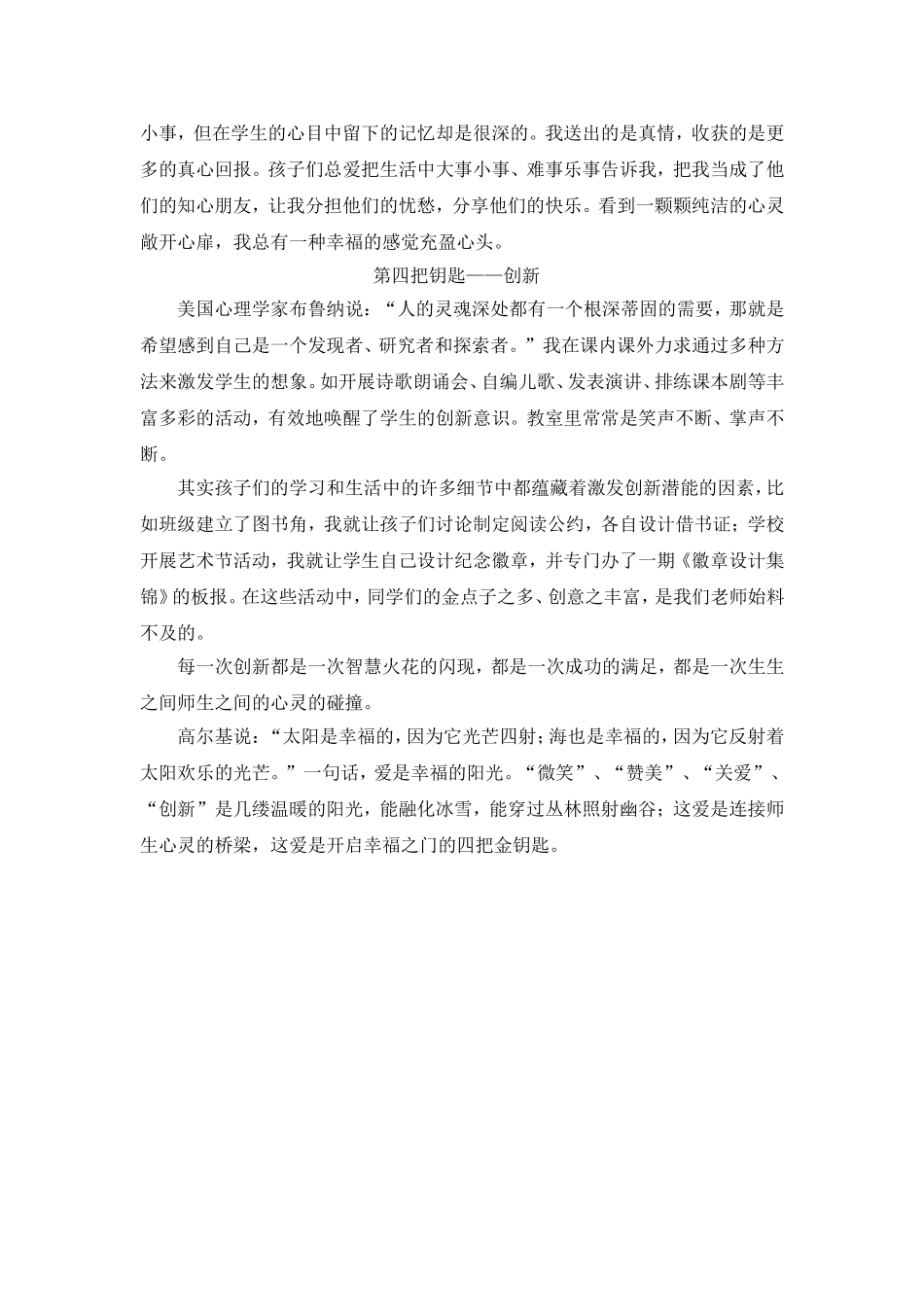 爱是幸福的金钥匙_第3页