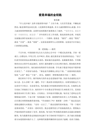 爱是幸福的金钥匙