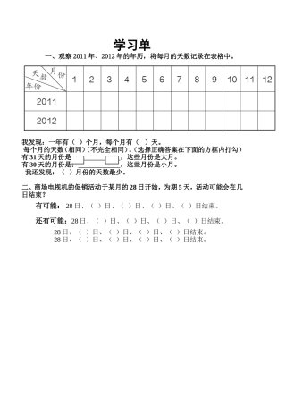 人教2011版小学数学三年级探究解疑学习单
