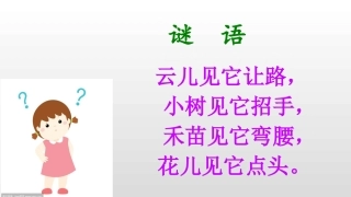 5风儿轻轻吹
