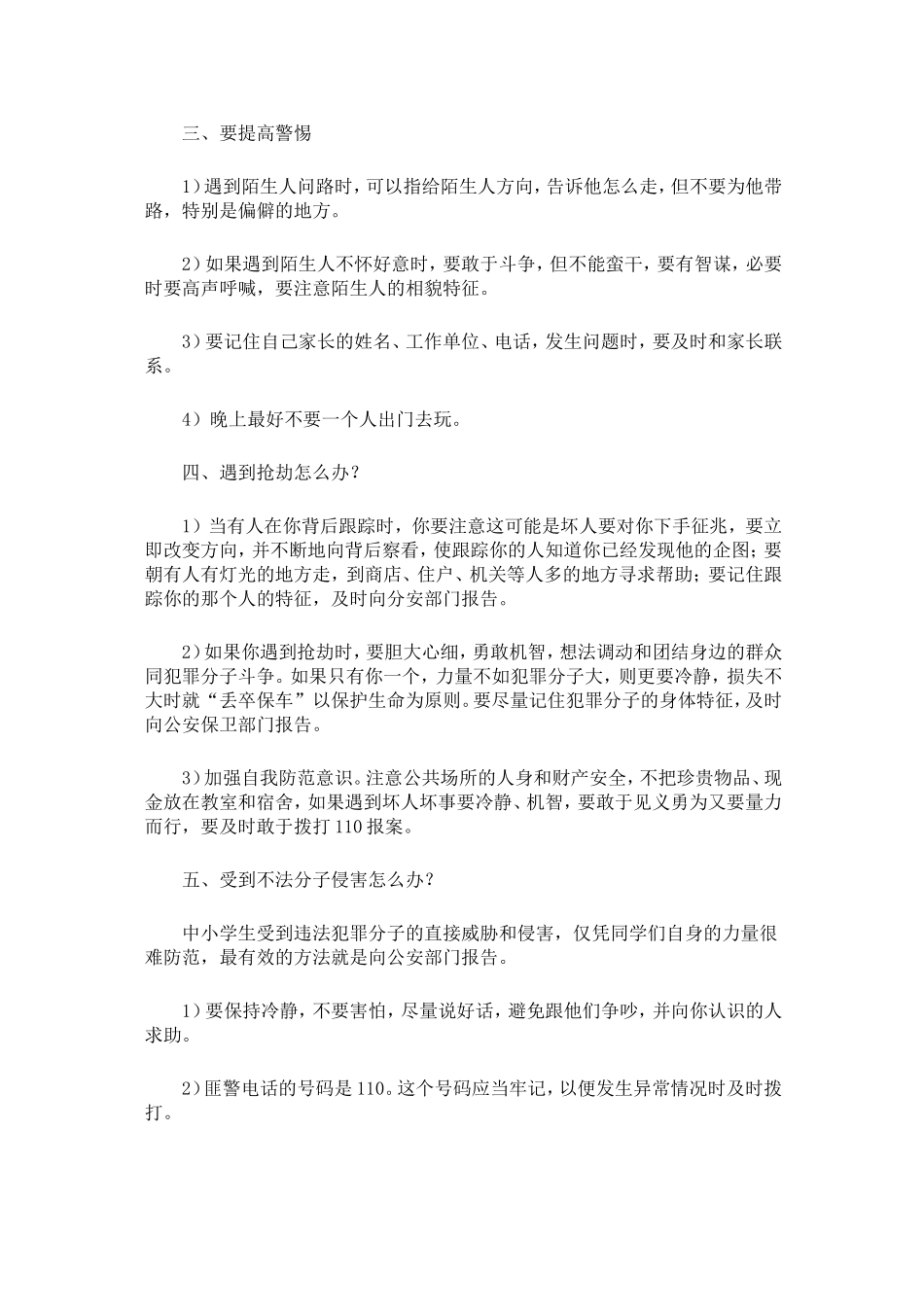 心育指南：保护自我_第2页