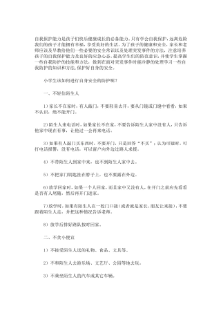 心育指南：保护自我