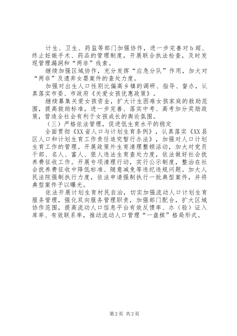计生委XX年计划生育工作计划 _第2页