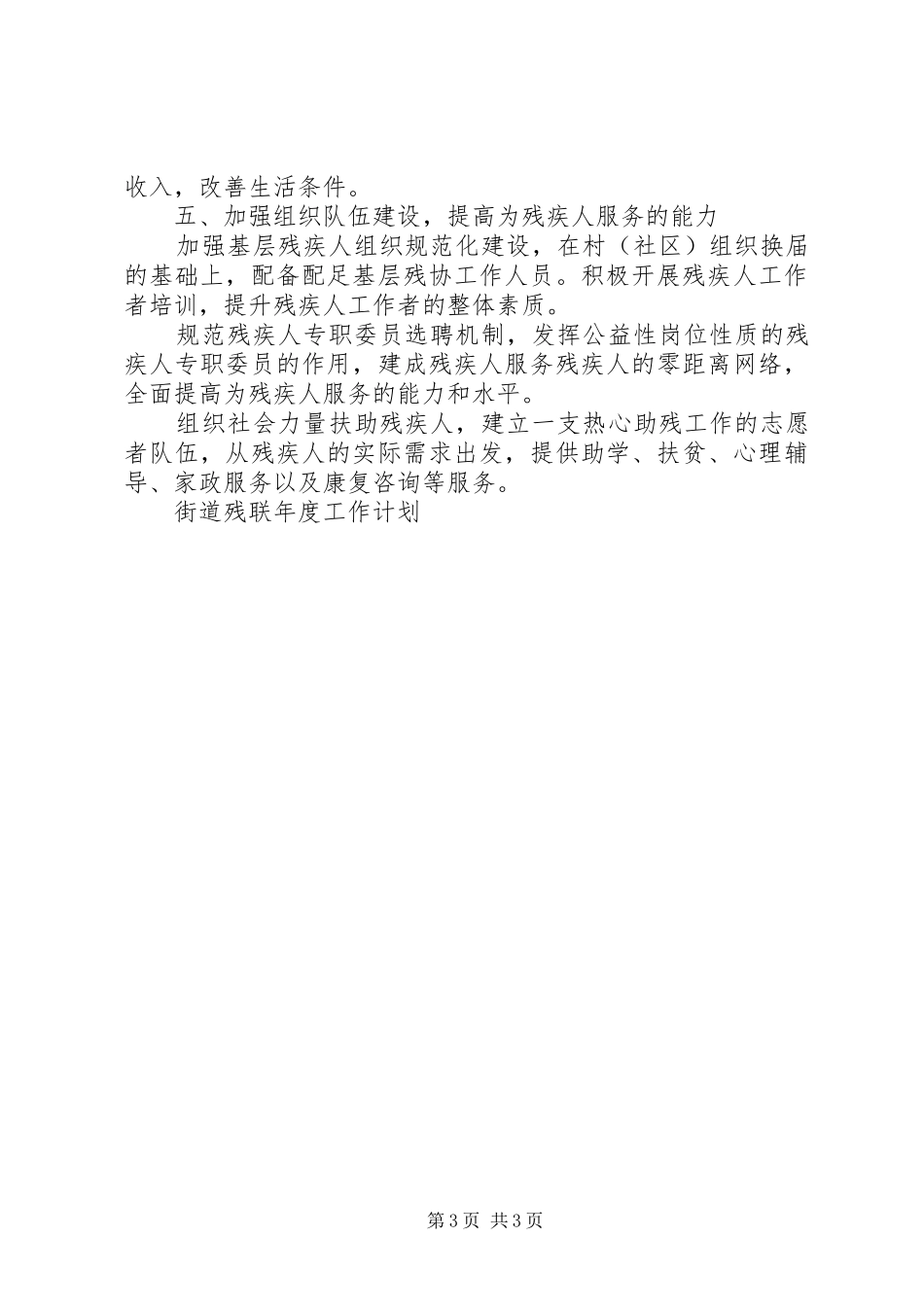 20XX年街道残联工作计划范文_第3页