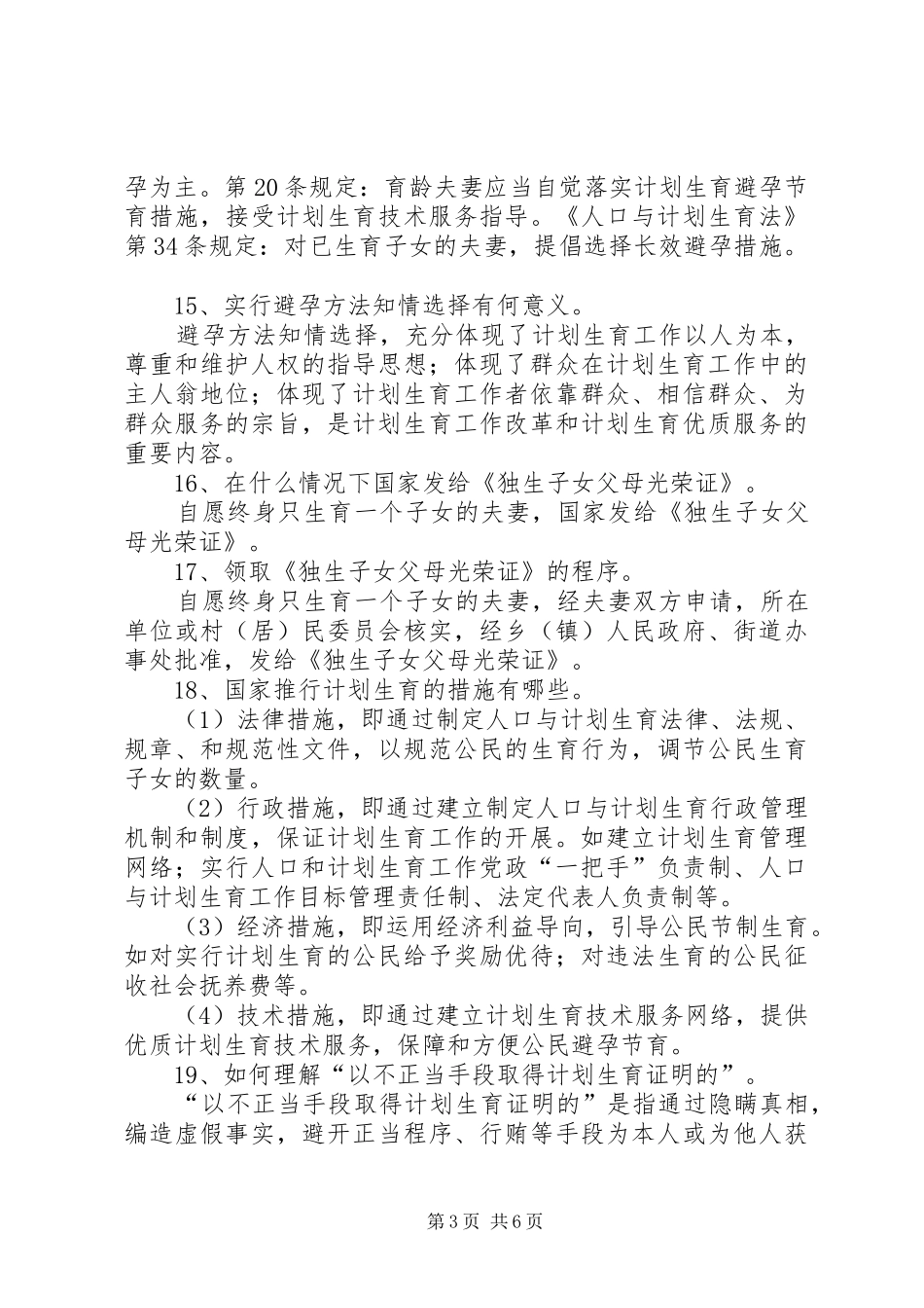 苏州人口与计划生育 _第3页