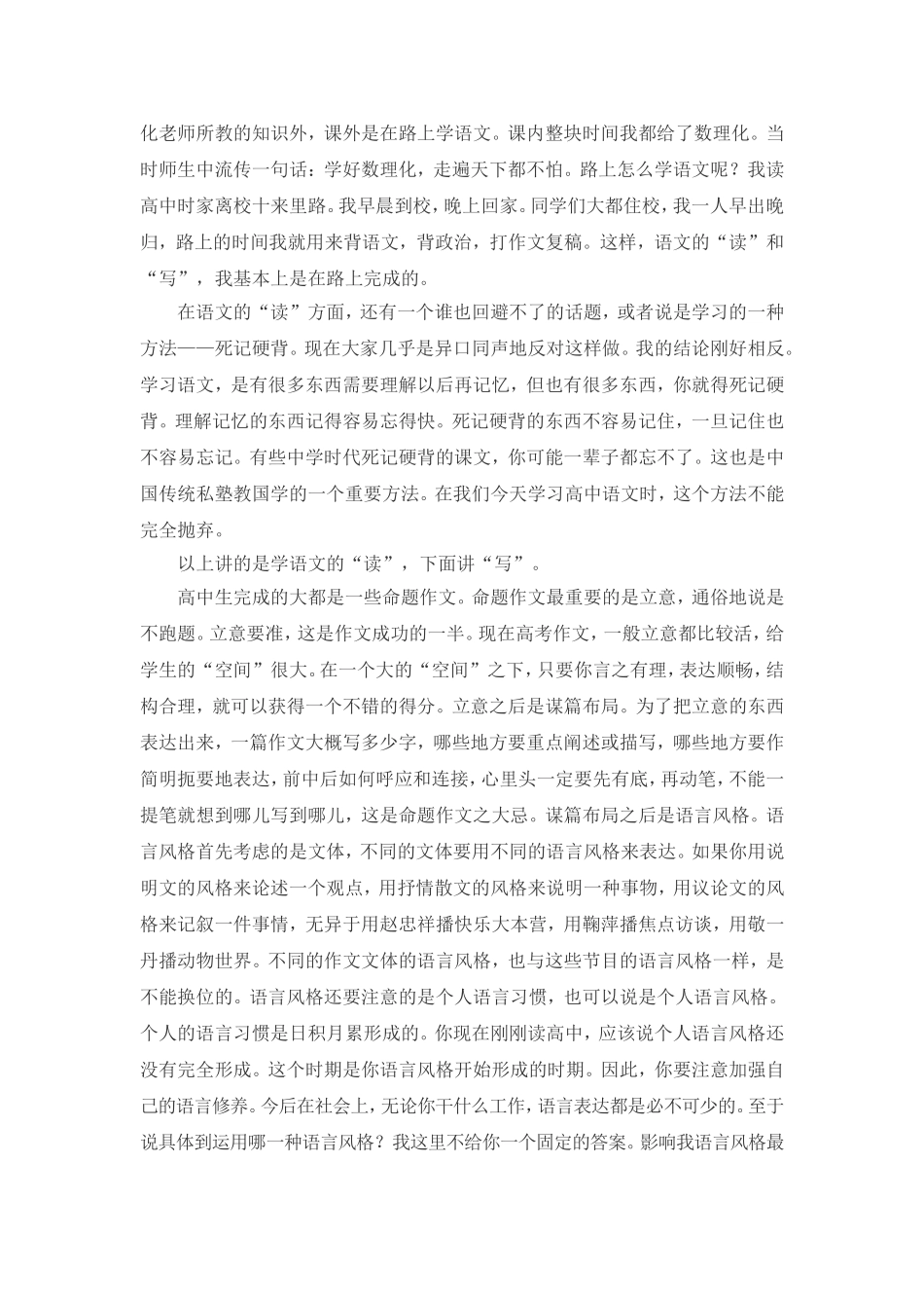 读读写写学语文_第2页