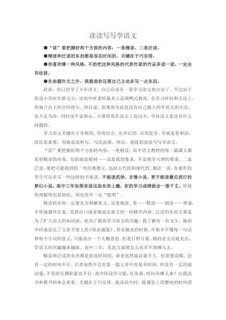 读读写写学语文