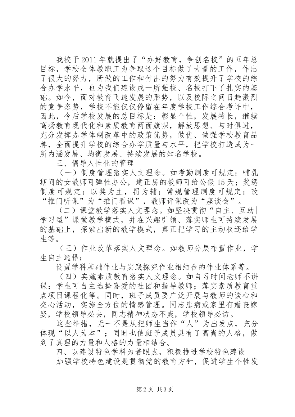 学校发展规划与特色发展》体会3 _第2页