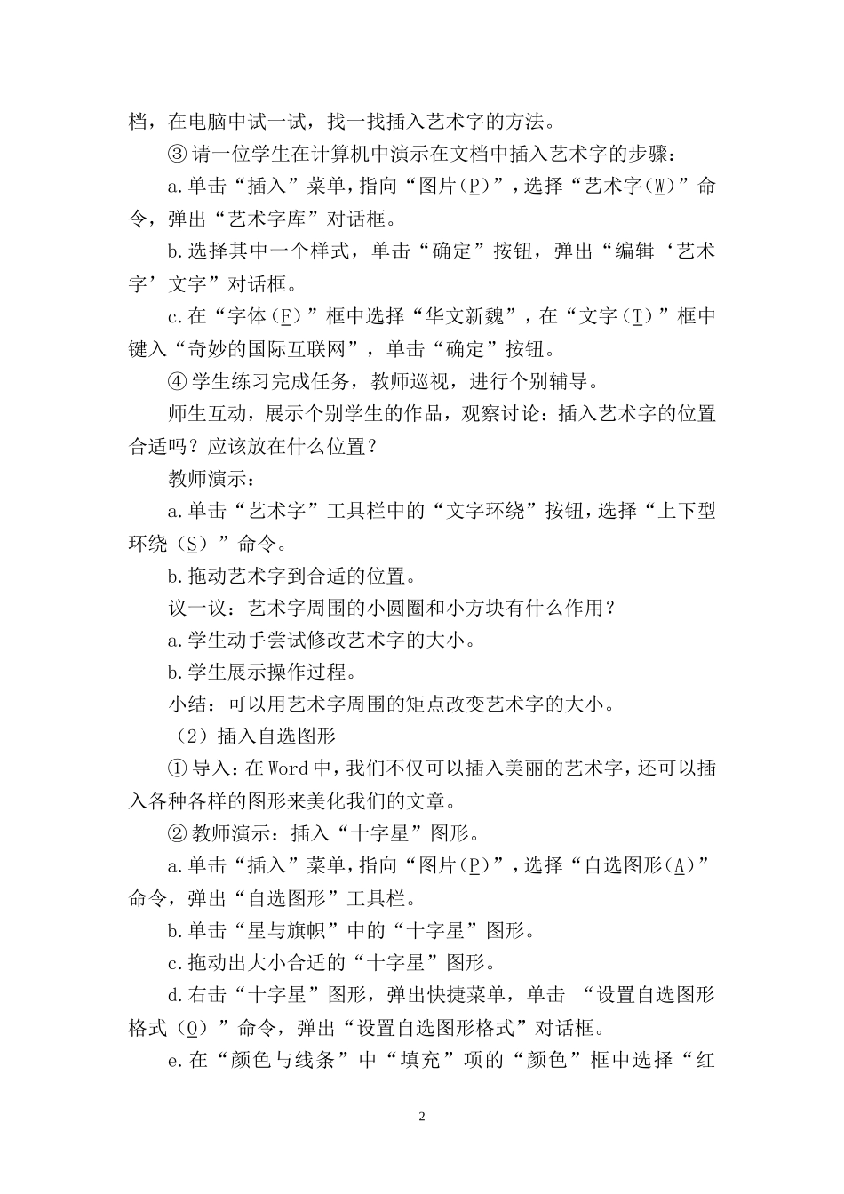 第7课美化文章_第2页