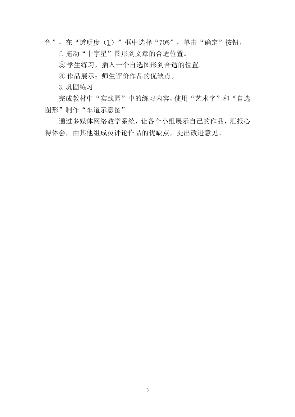 第7课美化文章_第3页