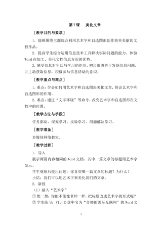 第7课美化文章