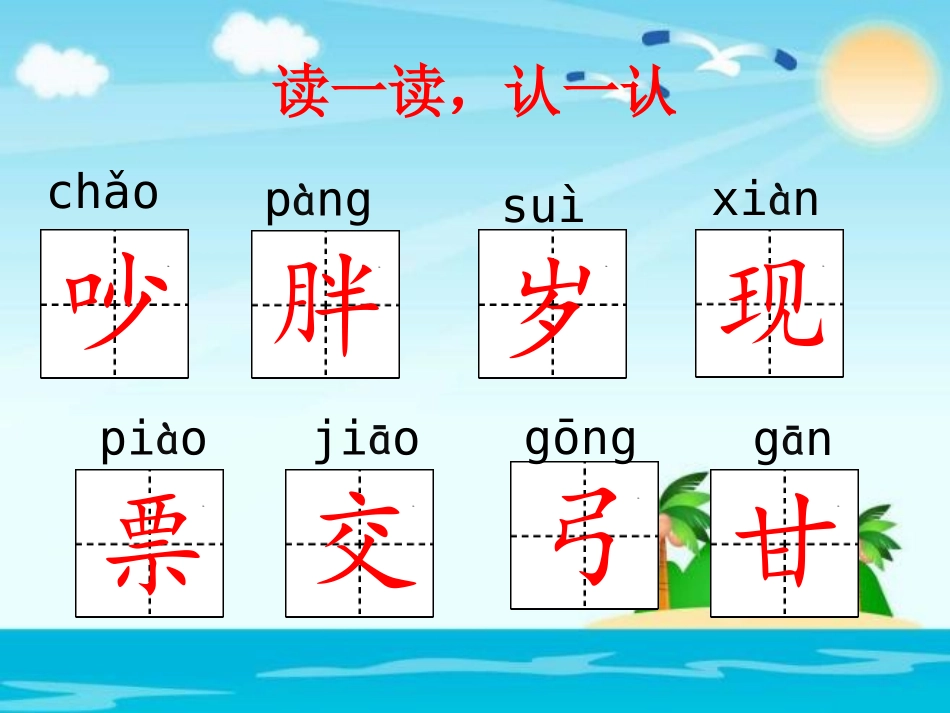 一年级下册(2016部编)语文园地-七课件_第2页