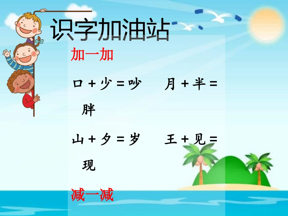 一年级下册(2016部编)语文园地-七课件_第3页