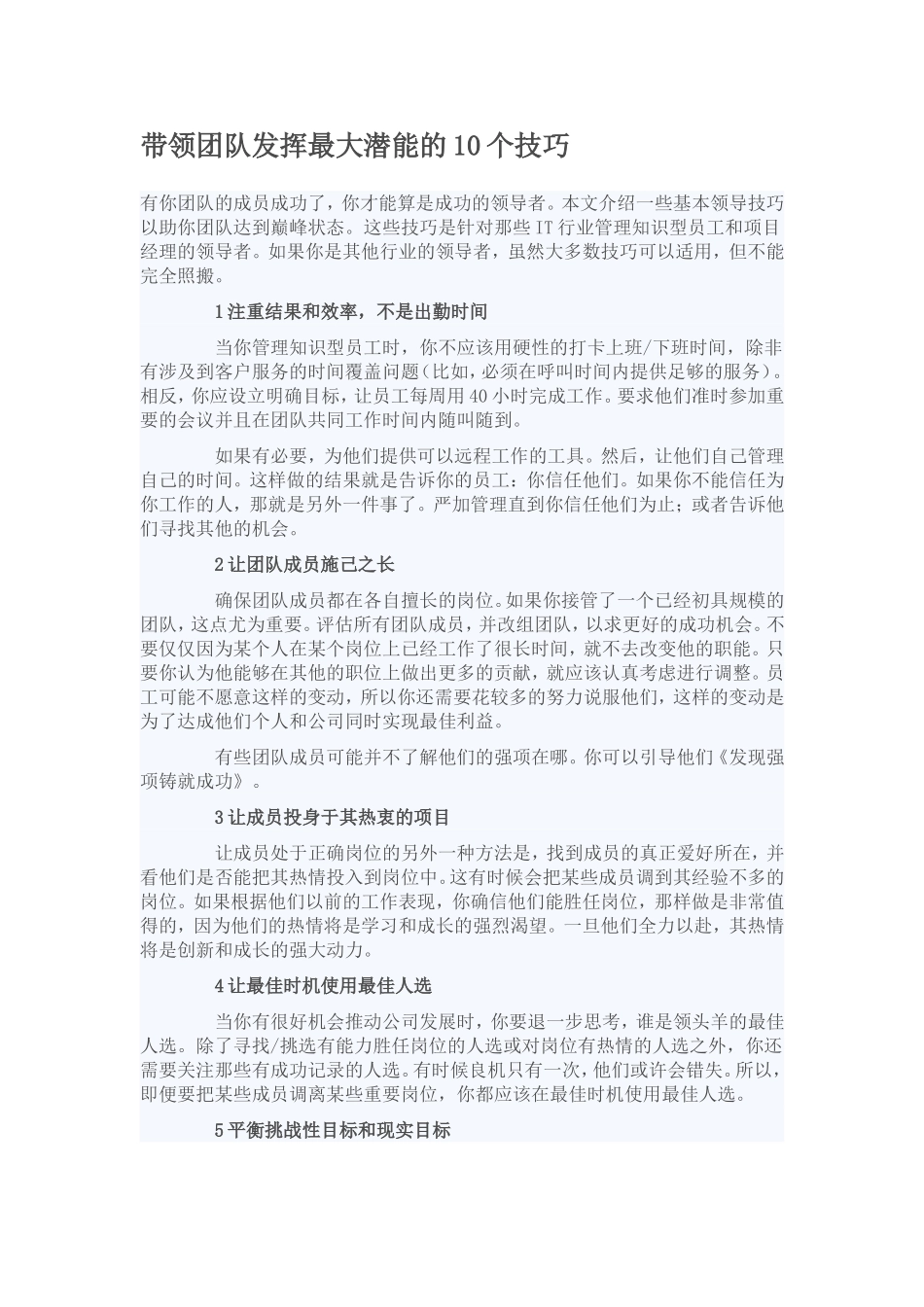 带领团队发挥最大潜能的10个技巧_第1页