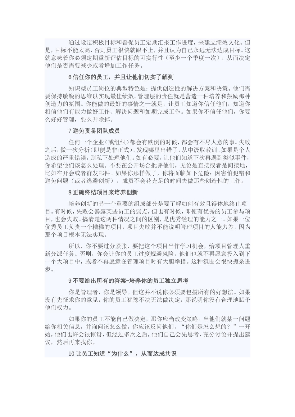 带领团队发挥最大潜能的10个技巧_第2页