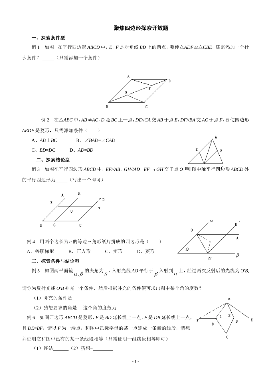 聚焦四边形探索开放题_第1页