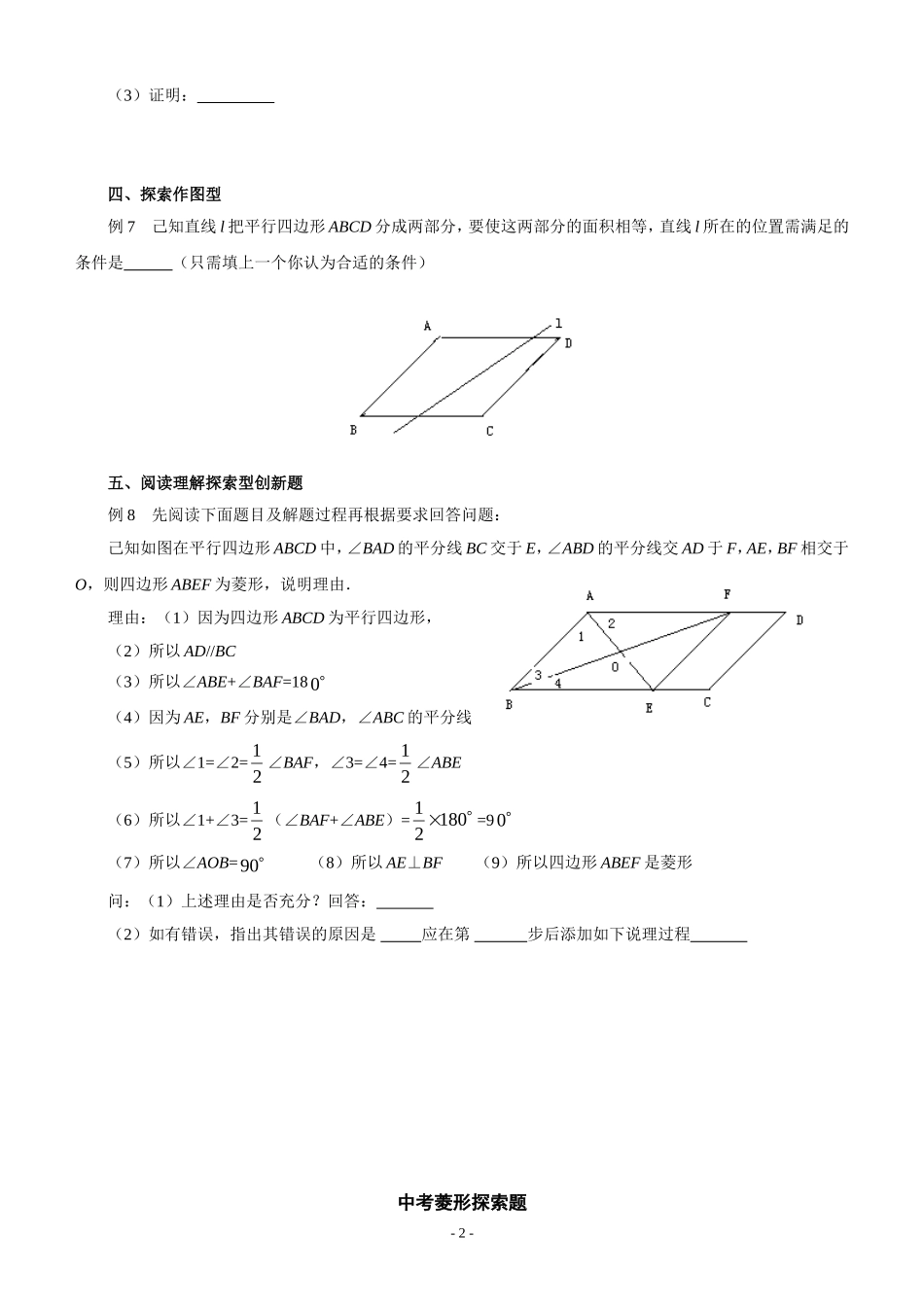 聚焦四边形探索开放题_第2页