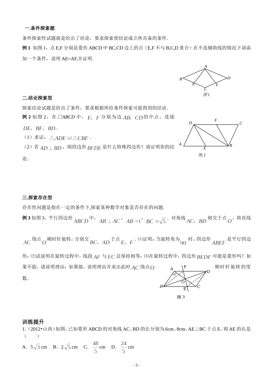 聚焦四边形探索开放题_第3页