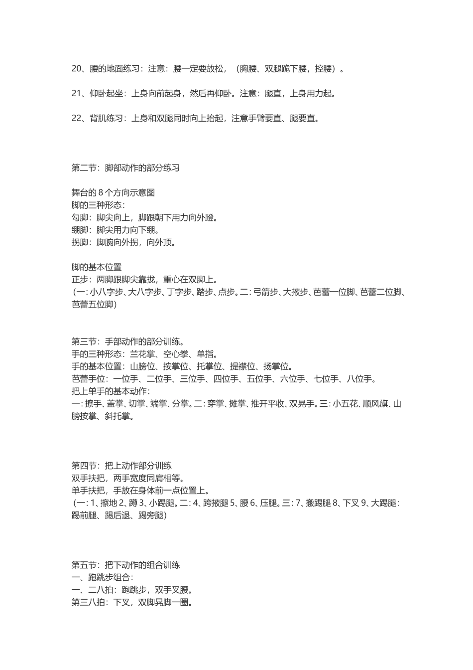 幼儿舞蹈基本功训练教学详解_第2页