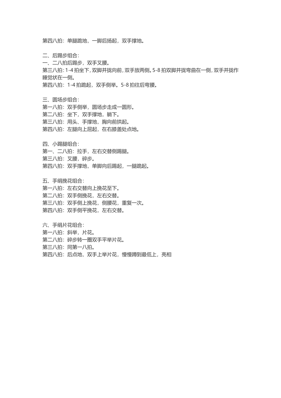 幼儿舞蹈基本功训练教学详解_第3页