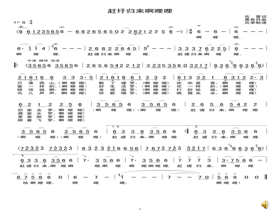 《赶圩归来阿哩哩》课件_第3页