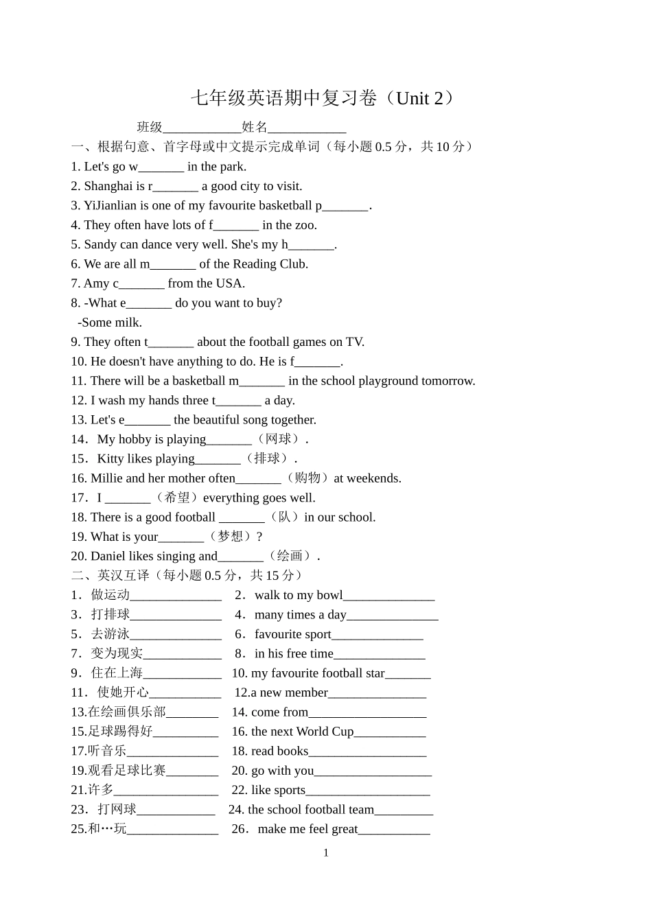 牛津七年级英语期中复习卷(Unit_2)_第1页