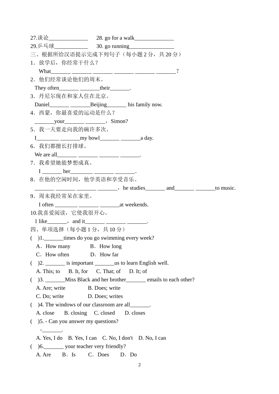 牛津七年级英语期中复习卷(Unit_2)_第2页