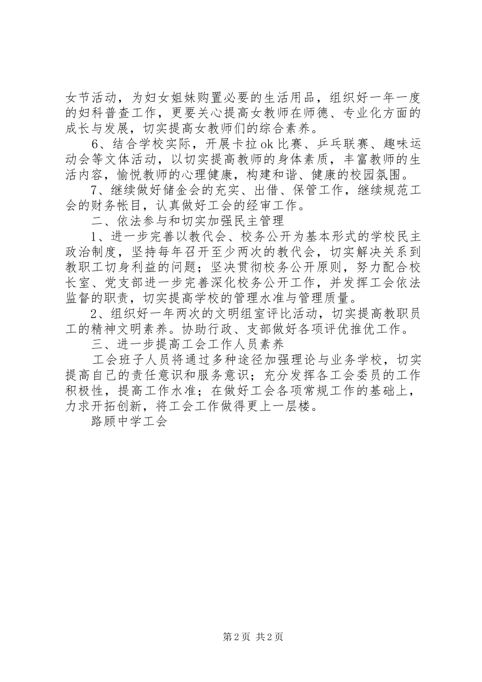 路顾中学XX年工会工作计划 _第2页