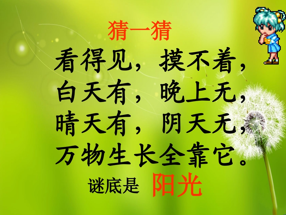 《棉鞋里的阳光》课件_第1页