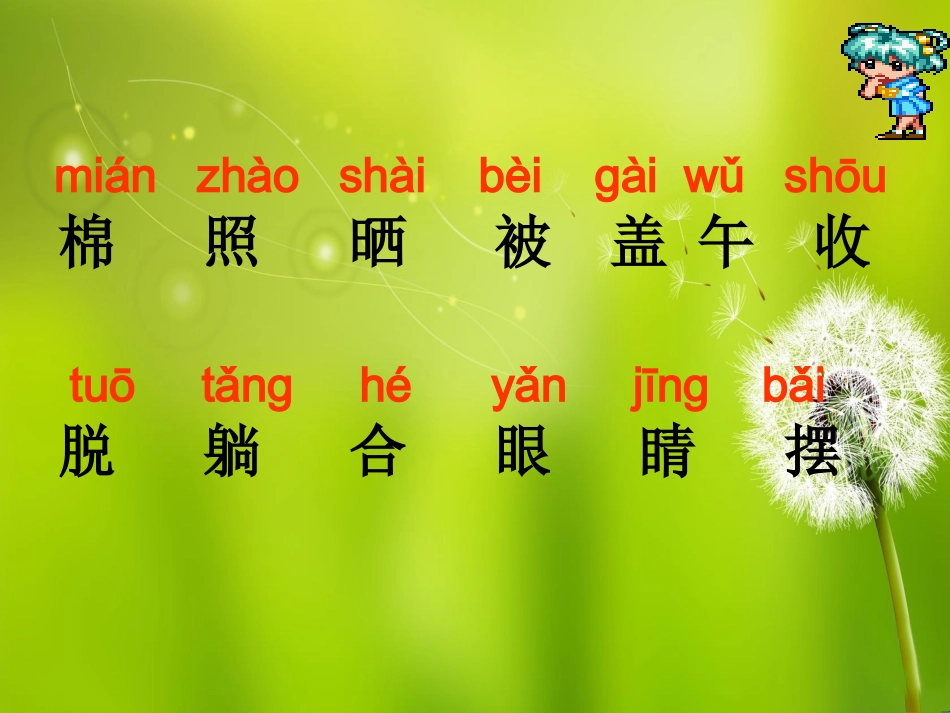 《棉鞋里的阳光》课件_第3页