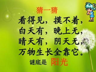 《棉鞋里的阳光》课件