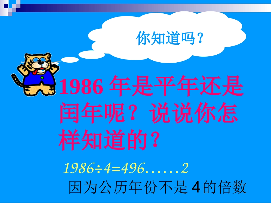 人教2011版小学数学三年级练一练_第3页