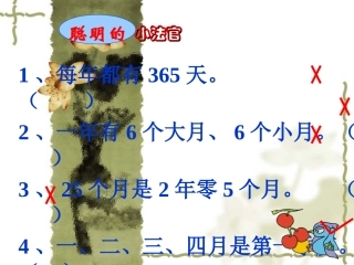 人教2011版小学数学三年级练一练
