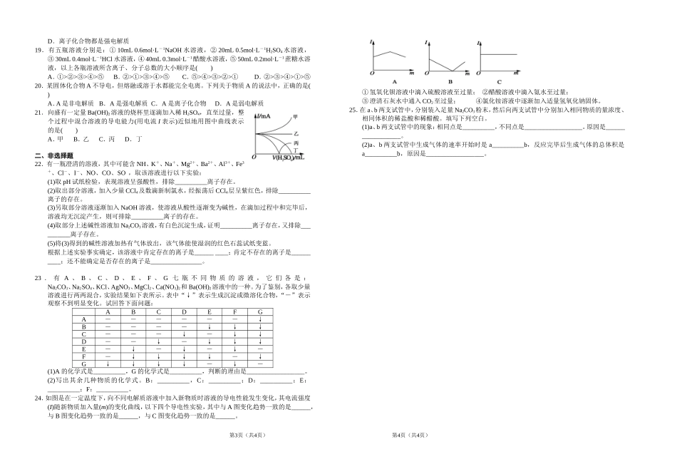 电解质溶液6_第2页