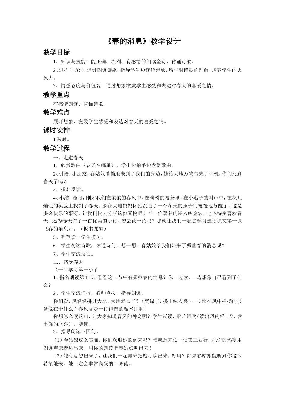 《春的消息》教学设计_第1页