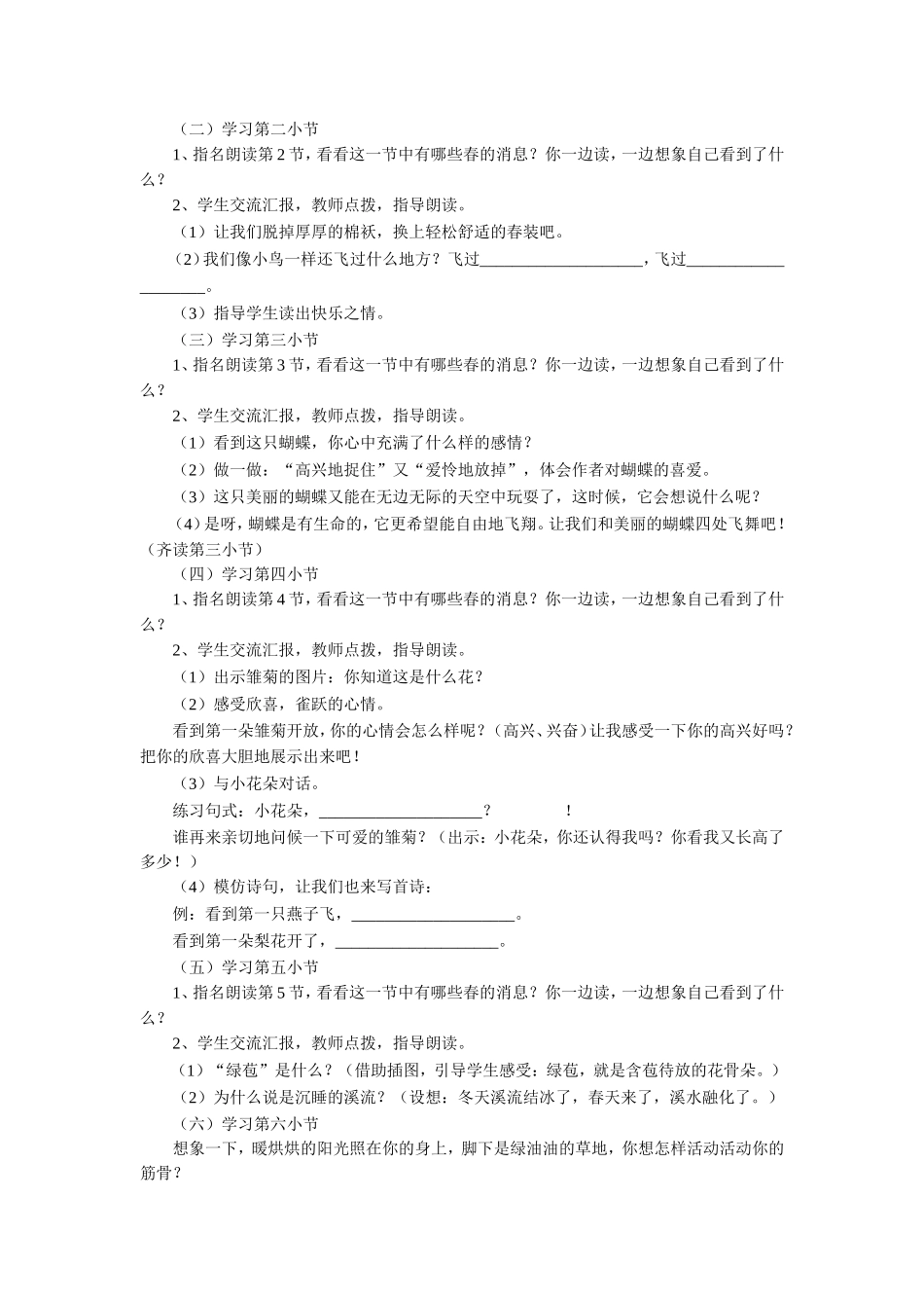 《春的消息》教学设计_第2页