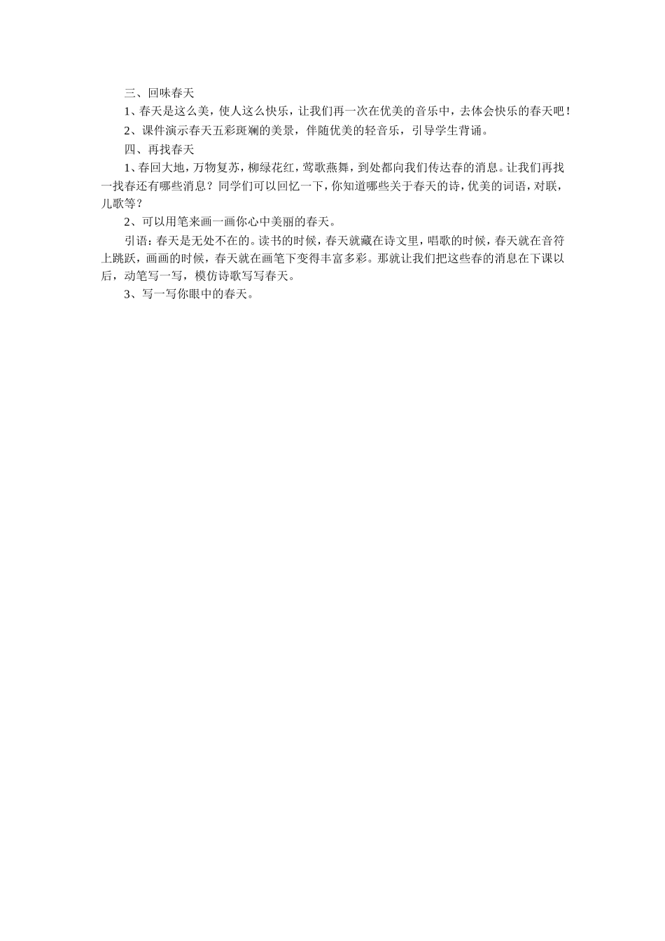 《春的消息》教学设计_第3页